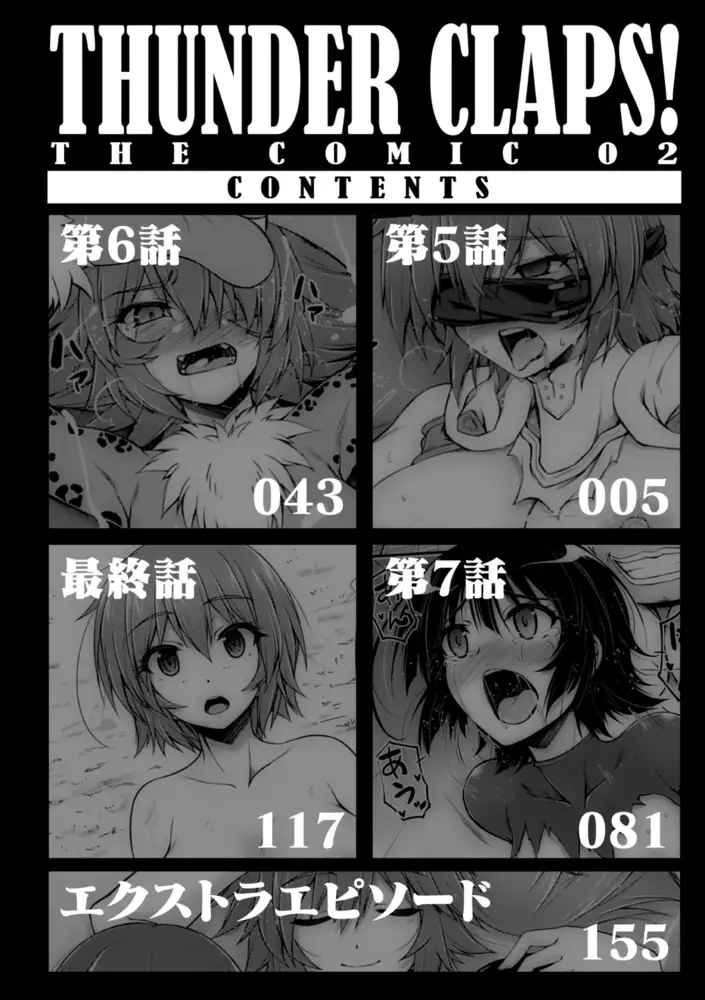 [キルタイムコミュニケーション]【無料お試し版】サンダークラップス！THE COMIC　淫獄の四天使2