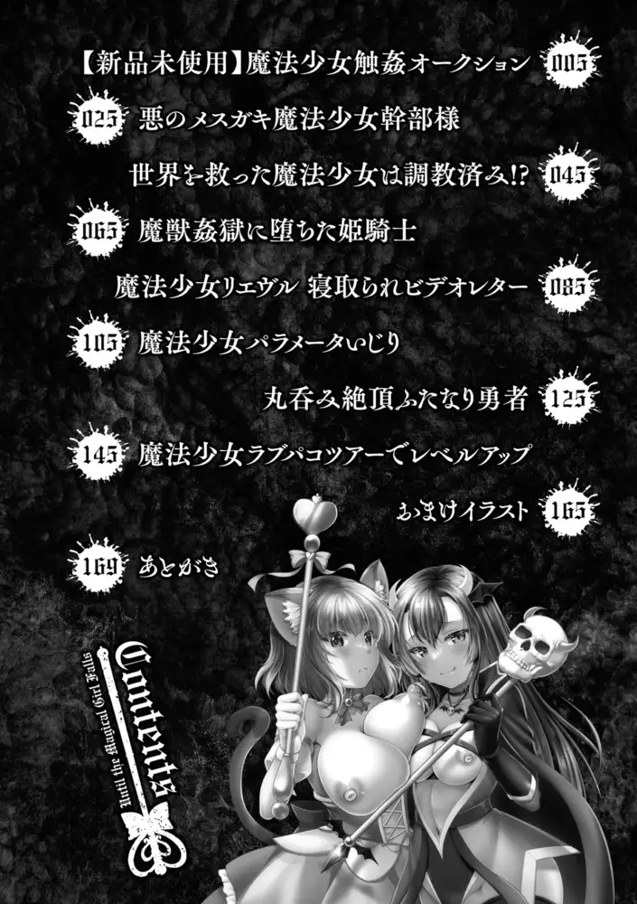 [キルタイムコミュニケーション]【無料お試し版】魔法少女が堕ちるまで