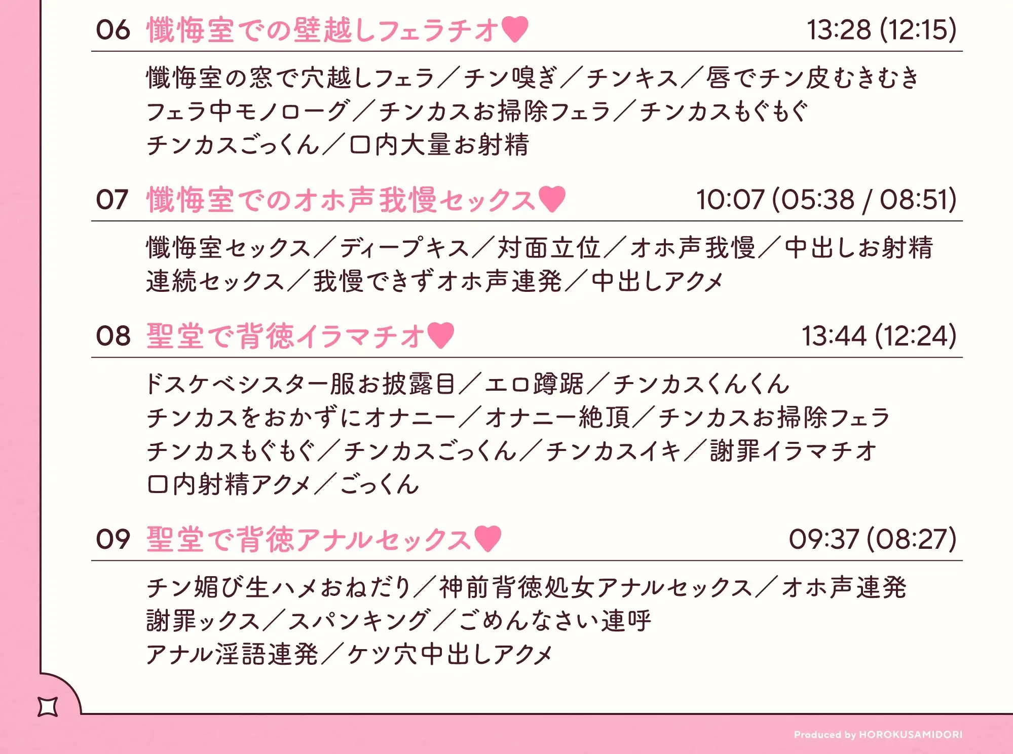 [ホロクサミドリ]ドスケベ長乳シスターさんがチンカス汚ちんぽに媚び媚びご奉仕してくれるお話♪【KU100】