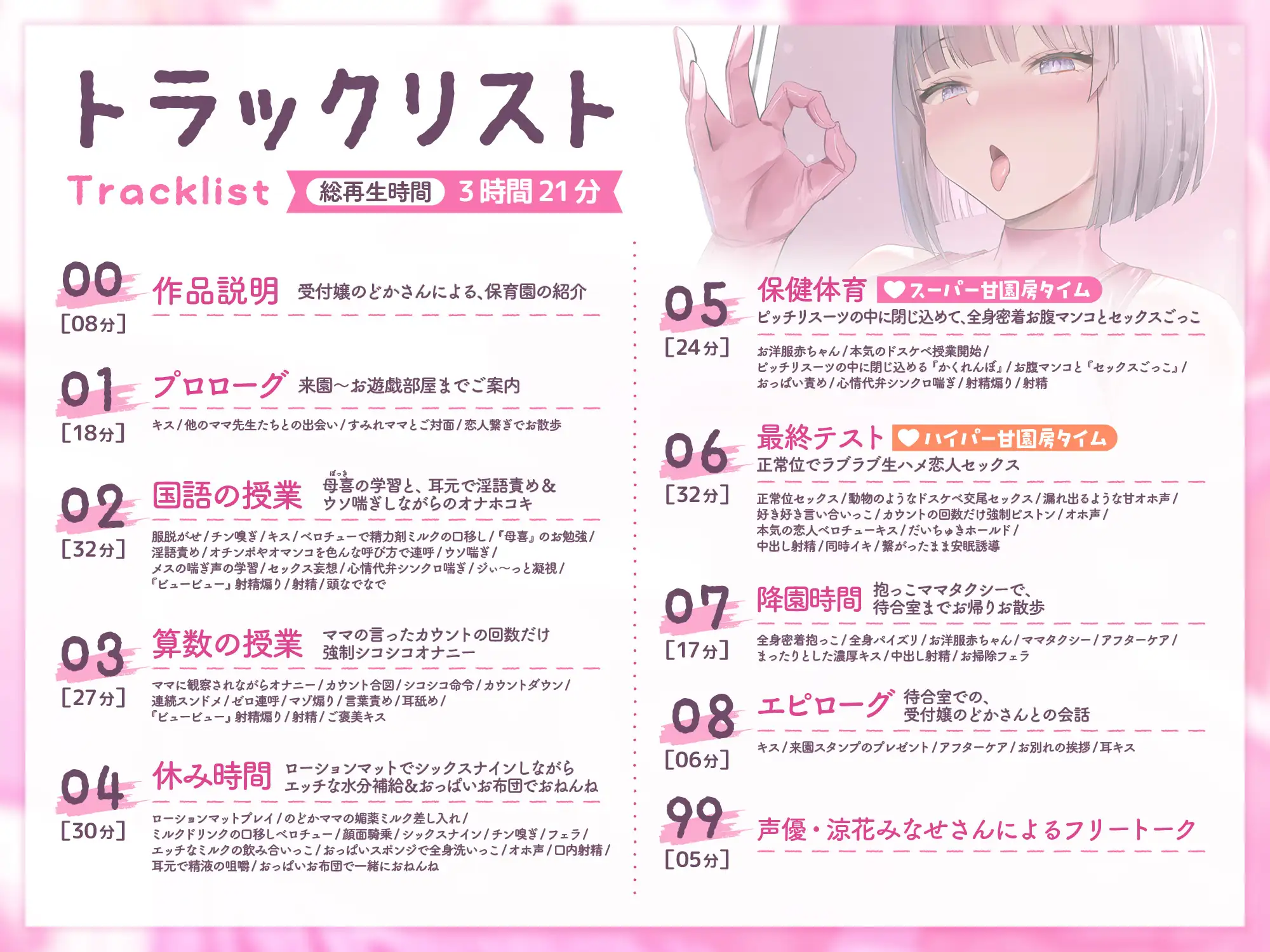 [ホワイトピンク]大人赤ちゃんのためのエッチな保育園 甘園房 すみれママ ～エッチなドスケベ授業でエリート変態バブちゃんになりまちょうね～