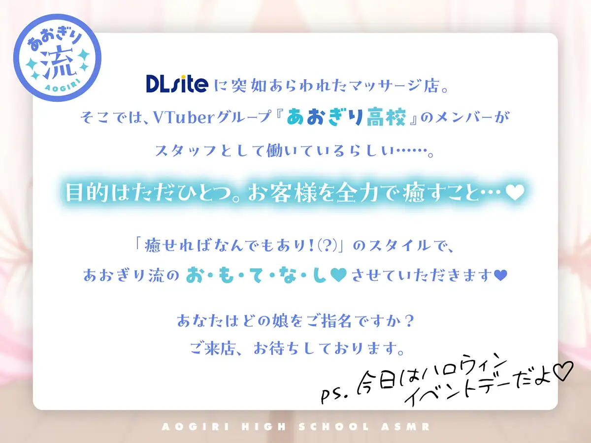 [DLsite]【あおぎり高校ASMR】癒せればなんでもあり!? あおぎり流マッサージご堪能あれ♪(耳マッサージ・心音・オイル・泡)