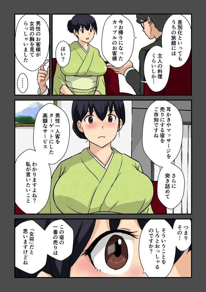 [五人美人]崖っぷち女将の隠巨乳