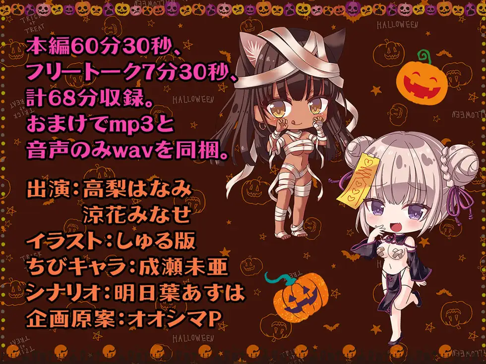 [パースペクティブ少女幻奏]【ハロウィン特価300円♪】メスガキわからせHalloween♪ 今年で3年目! もちろんおま〇こ300円です♪【KU100ハイレゾ】