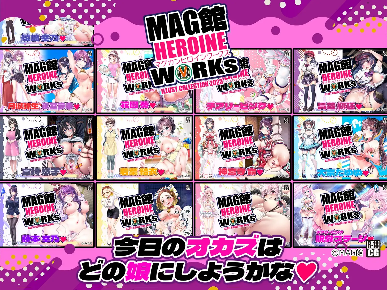 [MAG館]MAG館 HEROINE WORKs