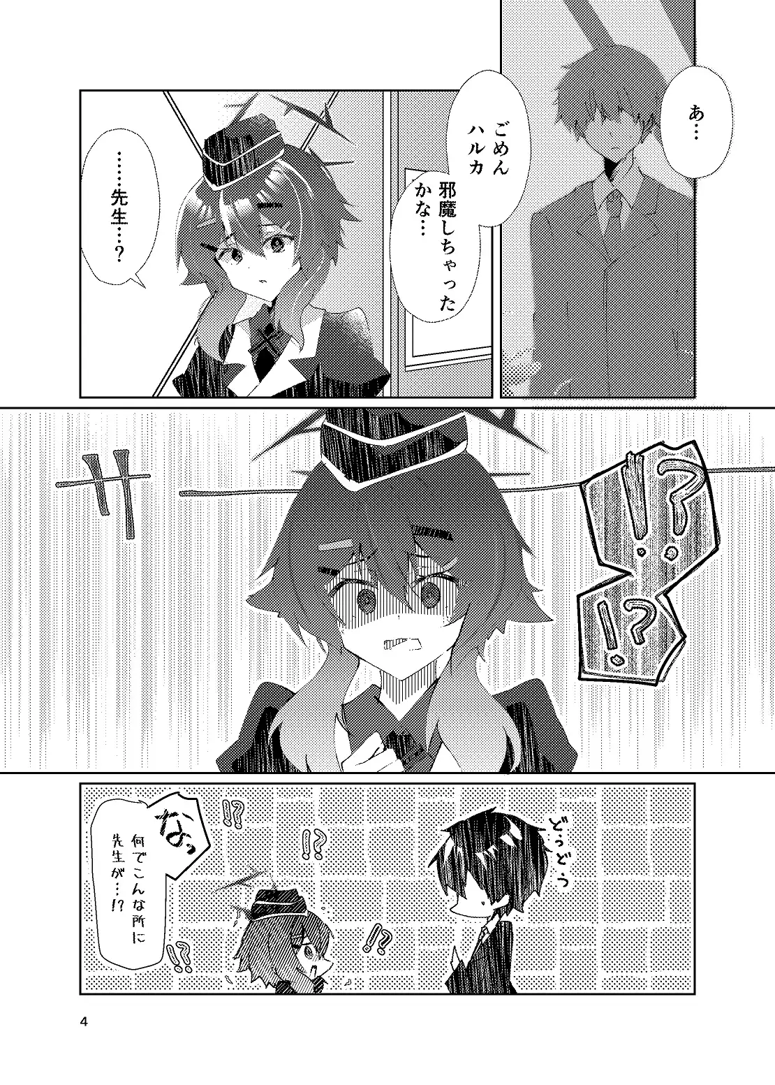 [ヒイロイズム]名前のない花言葉