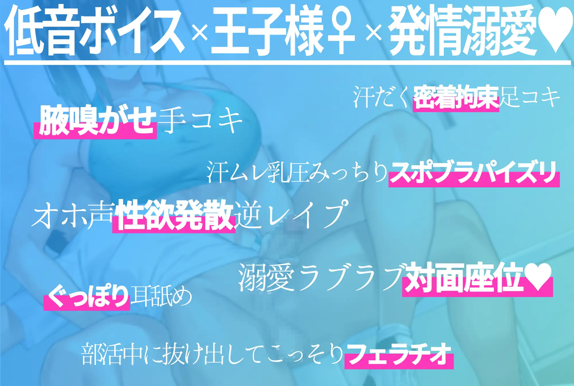 [アルカンジオル]低音ボイス王子様系先輩に迫られて溺愛汗だく逆レイプされる話