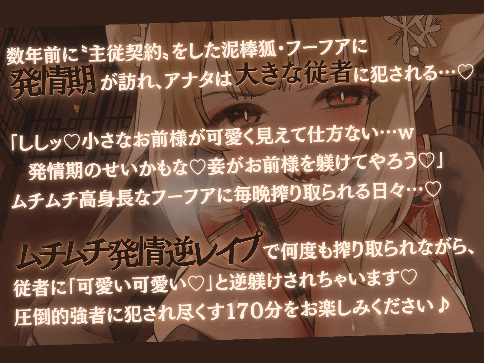 [甘々と毒々]【高身長×逆レイプ×可愛がられ】発情ギザ歯キツネの主従逆転ムチムチ溺愛可愛がらレイプ-大きく育った妾が可愛いお前様を好き好き逆躾けじゃ!-