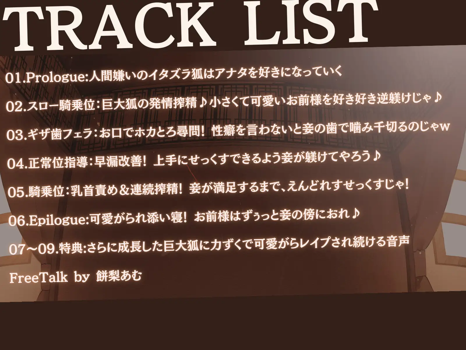 [甘々と毒々]【高身長×逆レイプ×可愛がられ】発情ギザ歯キツネの主従逆転ムチムチ溺愛可愛がらレイプ-大きく育った妾が可愛いお前様を好き好き逆躾けじゃ!-