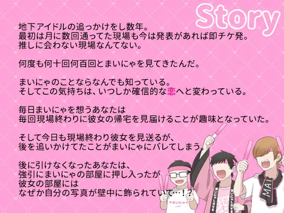 [性交倶楽部]推しのアイドルに中出し種付け交尾を強要されました