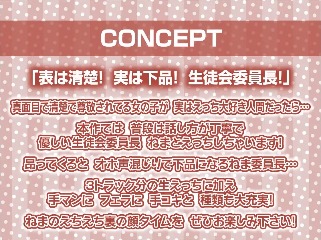 [テグラユウキ]清楚で下品な生徒会委員長【フォーリーサウンド】