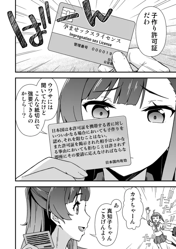 [毒とんこつ肉ドレイ]ふたなりちゃん孕ませックス許可証を拾う