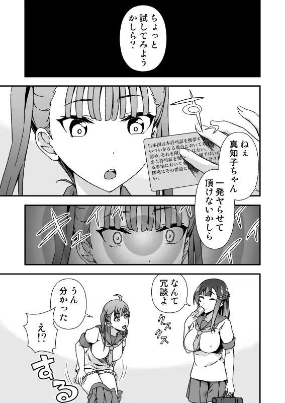 [毒とんこつ肉ドレイ]ふたなりちゃん孕ませックス許可証を拾う