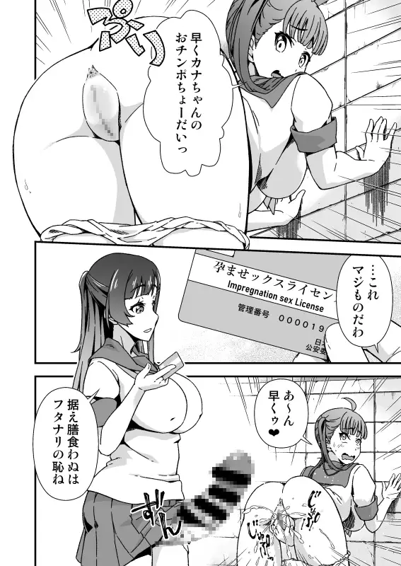 [毒とんこつ肉ドレイ]ふたなりちゃん孕ませックス許可証を拾う