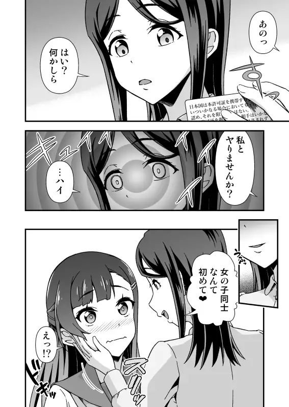 [毒とんこつ肉ドレイ]ふたなりちゃん孕ませックス許可証を拾う