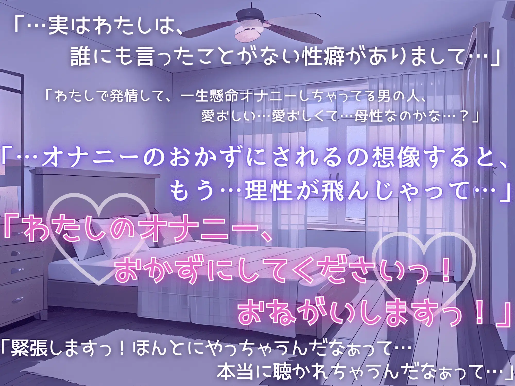 [まぼろしセレナーデ]【初めての実演オナニー】わたしのひとりえっちルーティン聴いてほしくなっちゃいました!