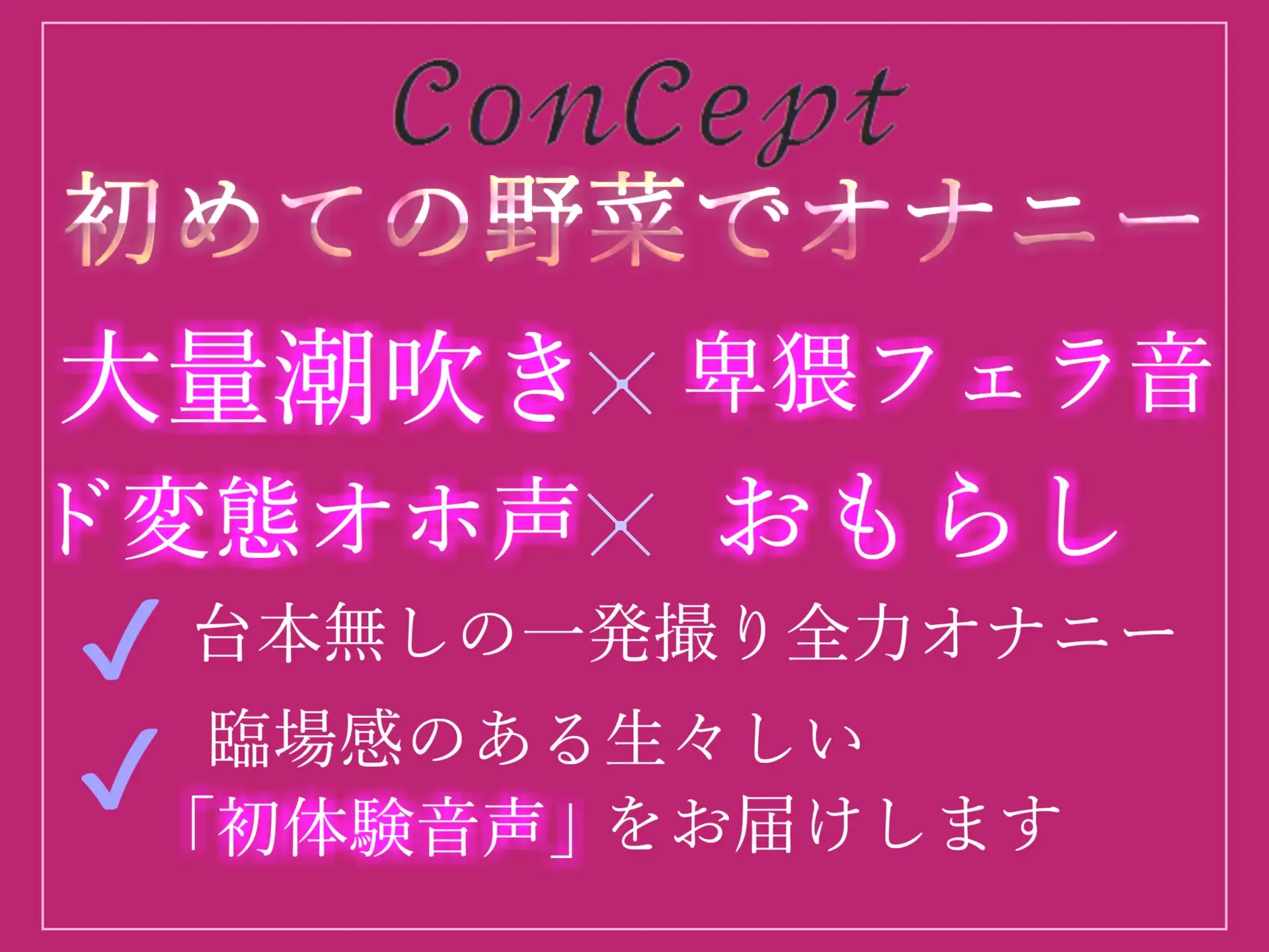 [ガチおな]【期間限定198円✨】オホ声✨あ