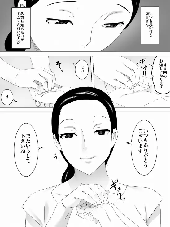 [三杯酢]店員さんの女子便所