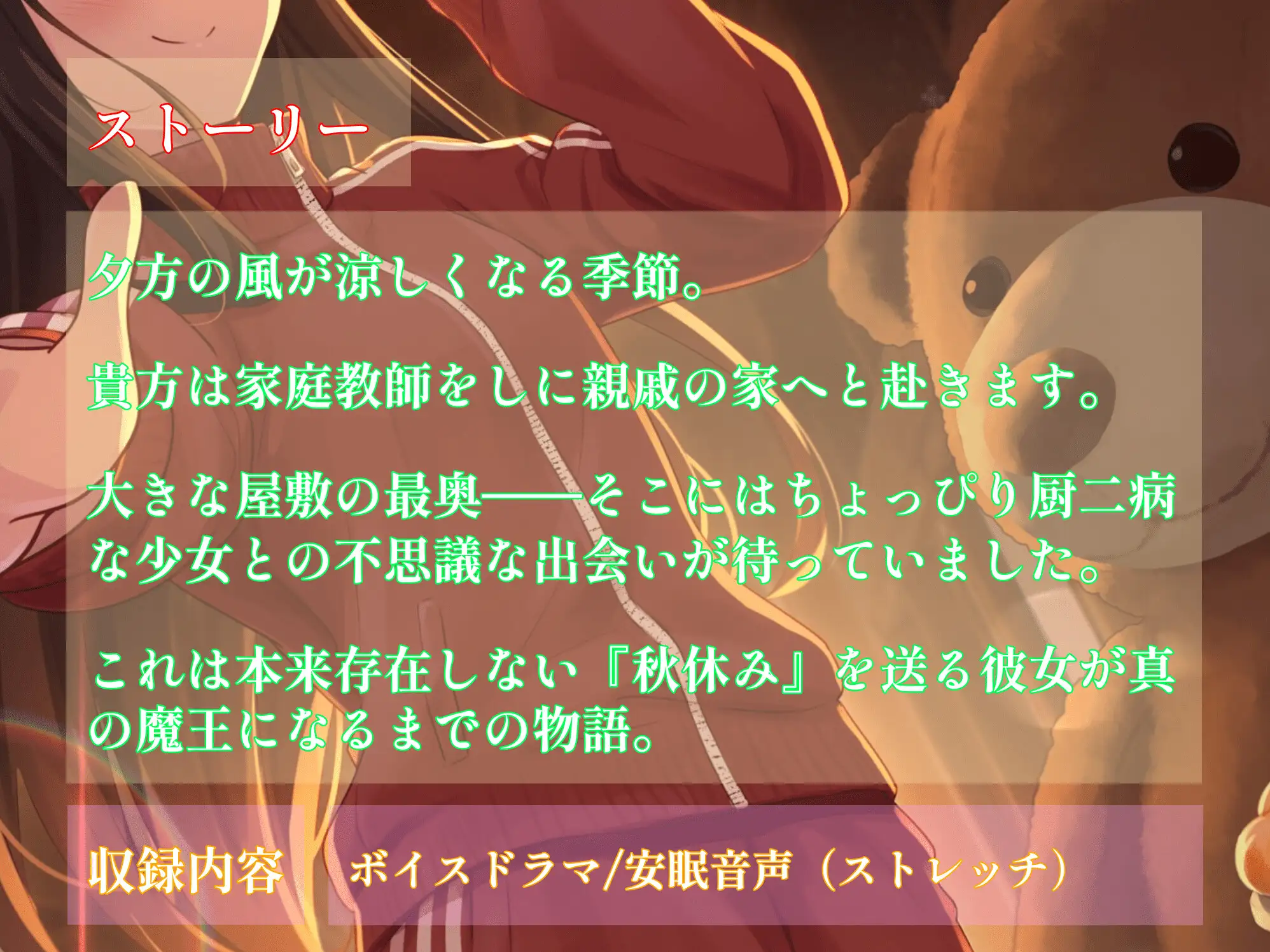 [ぺちかーと]七ツ役桃華と秋休みの縁側〜縁側少女の安眠誘導〜