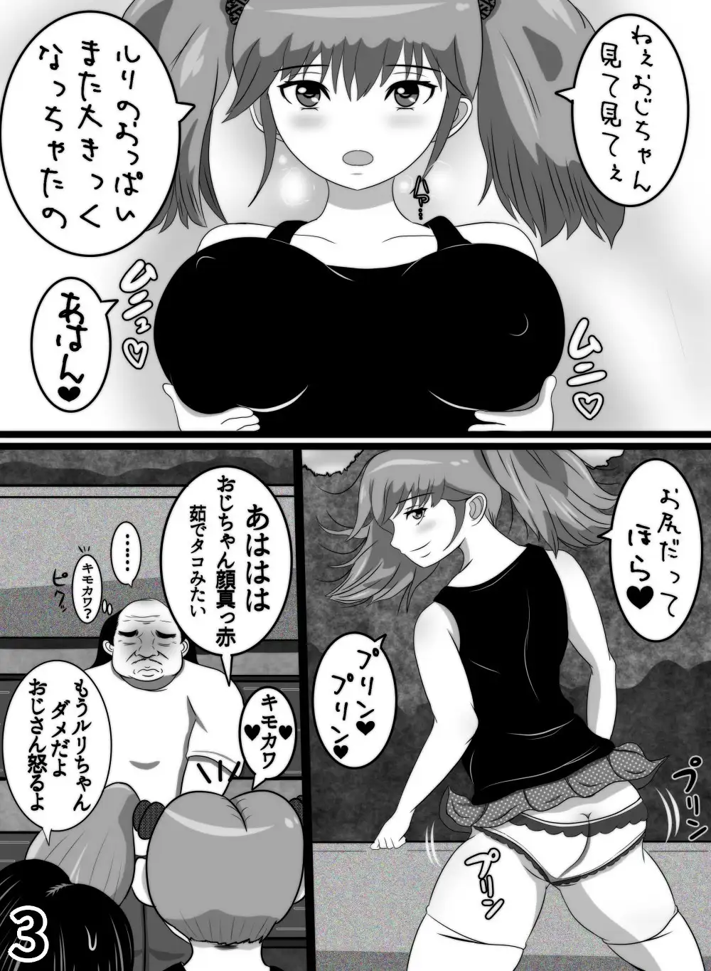 [骨と皮S]ロリ巨乳と触手おじさん