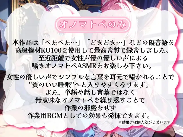 [無色音色]【睡眠導入】囁き声が“音”として伝わる快感!耳から脳へ浸透していくオノマトペ式ASMR!《CV:天使癒音&小桜内ひな》【Whisper×Whisper 2023/10/22 version】