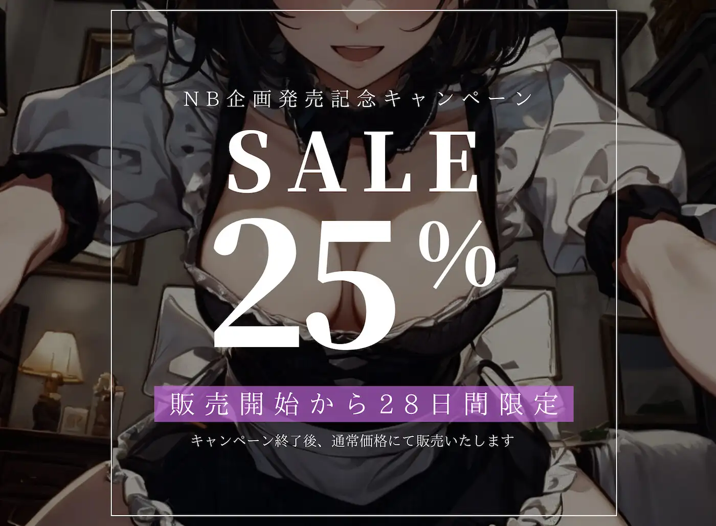 [NB企画]【ドM向け】有能なメイドさんにメス堕ち調教される話♪