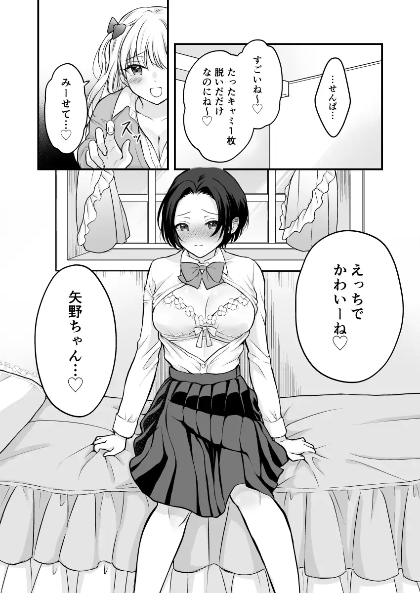 [いくらんたん]放課後はキャミソールを脱いで