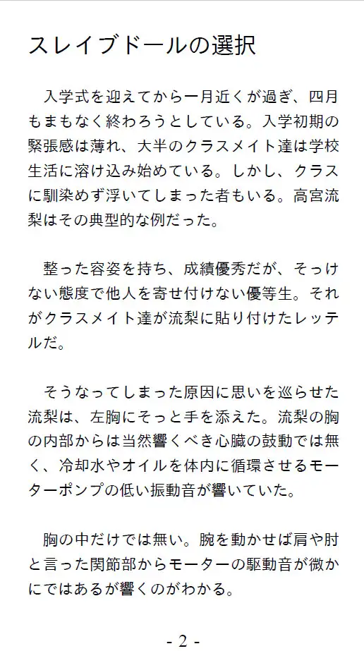 [メカギャル文庫編集部]スレイブドールの選択