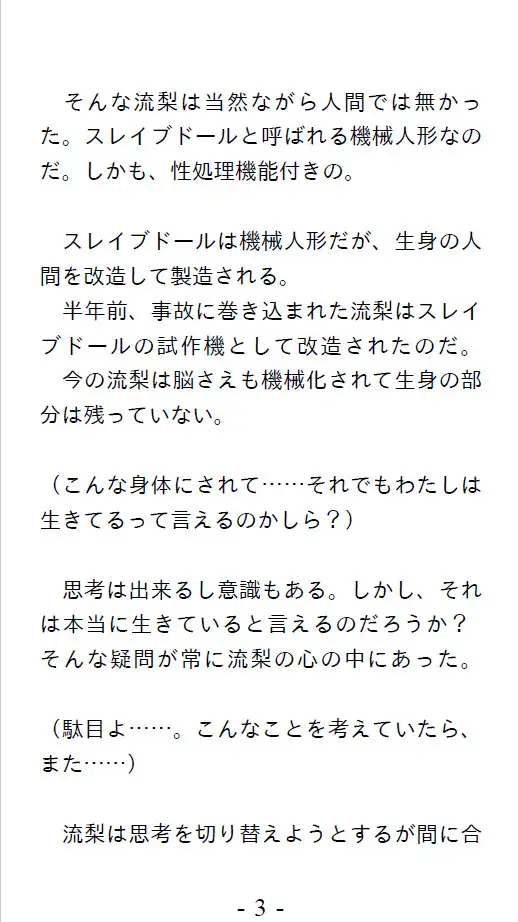 [メカギャル文庫編集部]スレイブドールの選択