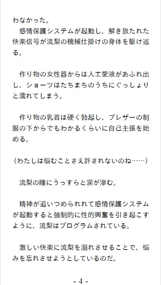 [メカギャル文庫編集部]スレイブドールの選択