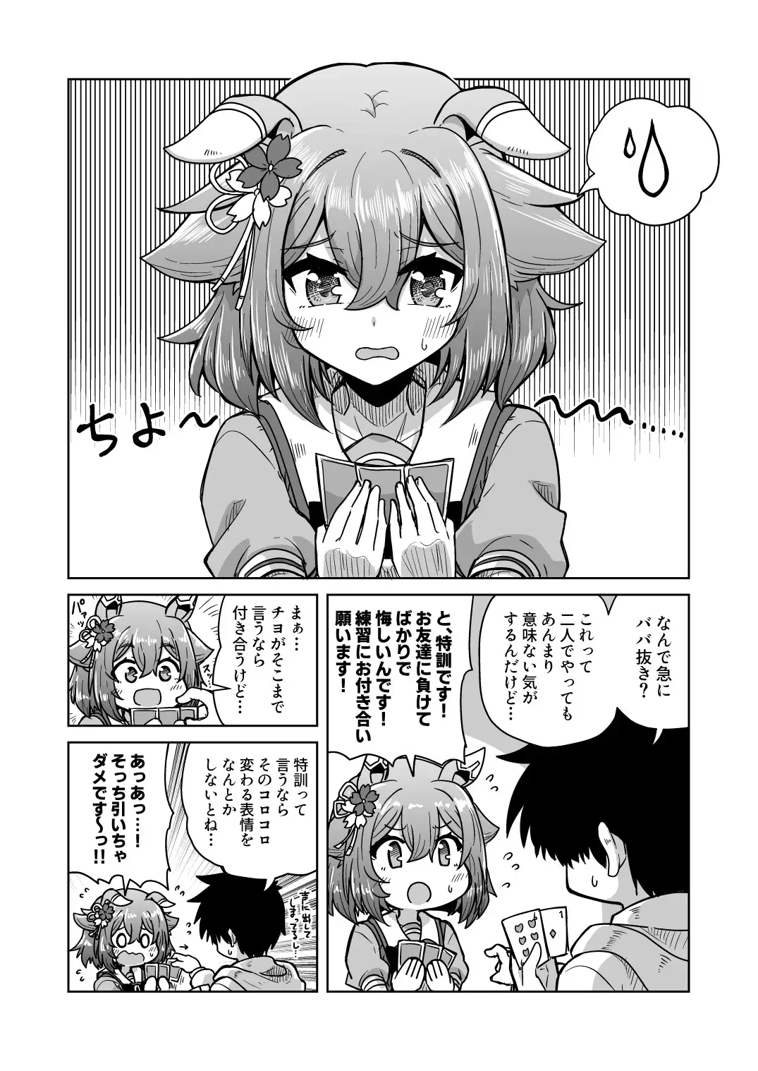 [高い所の飾り羽]チヨちゃん漫画(6)