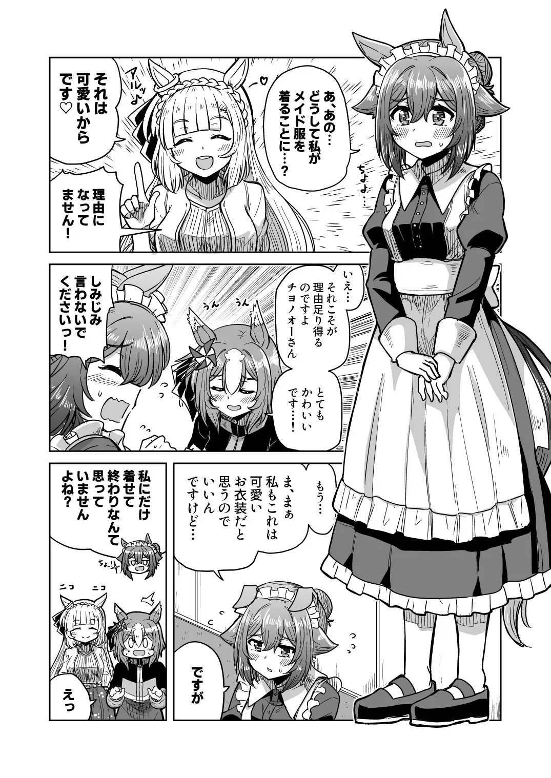 [高い所の飾り羽]チヨちゃん漫画(6)