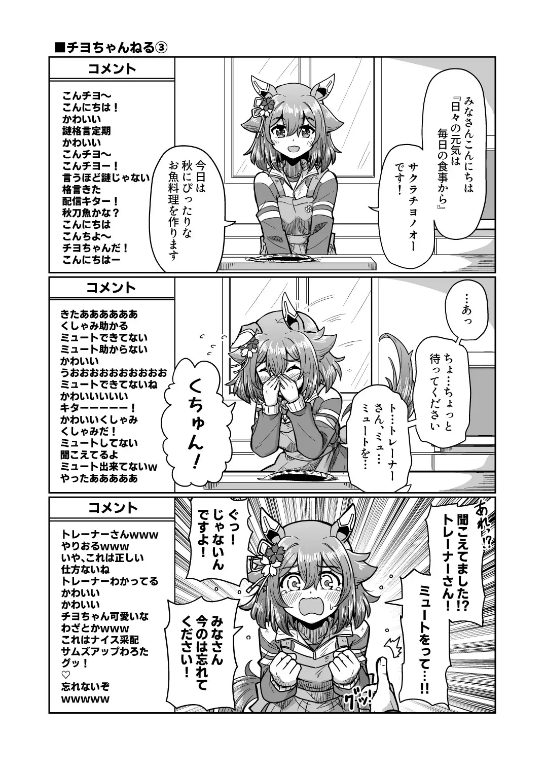 [高い所の飾り羽]チヨちゃん漫画(6)