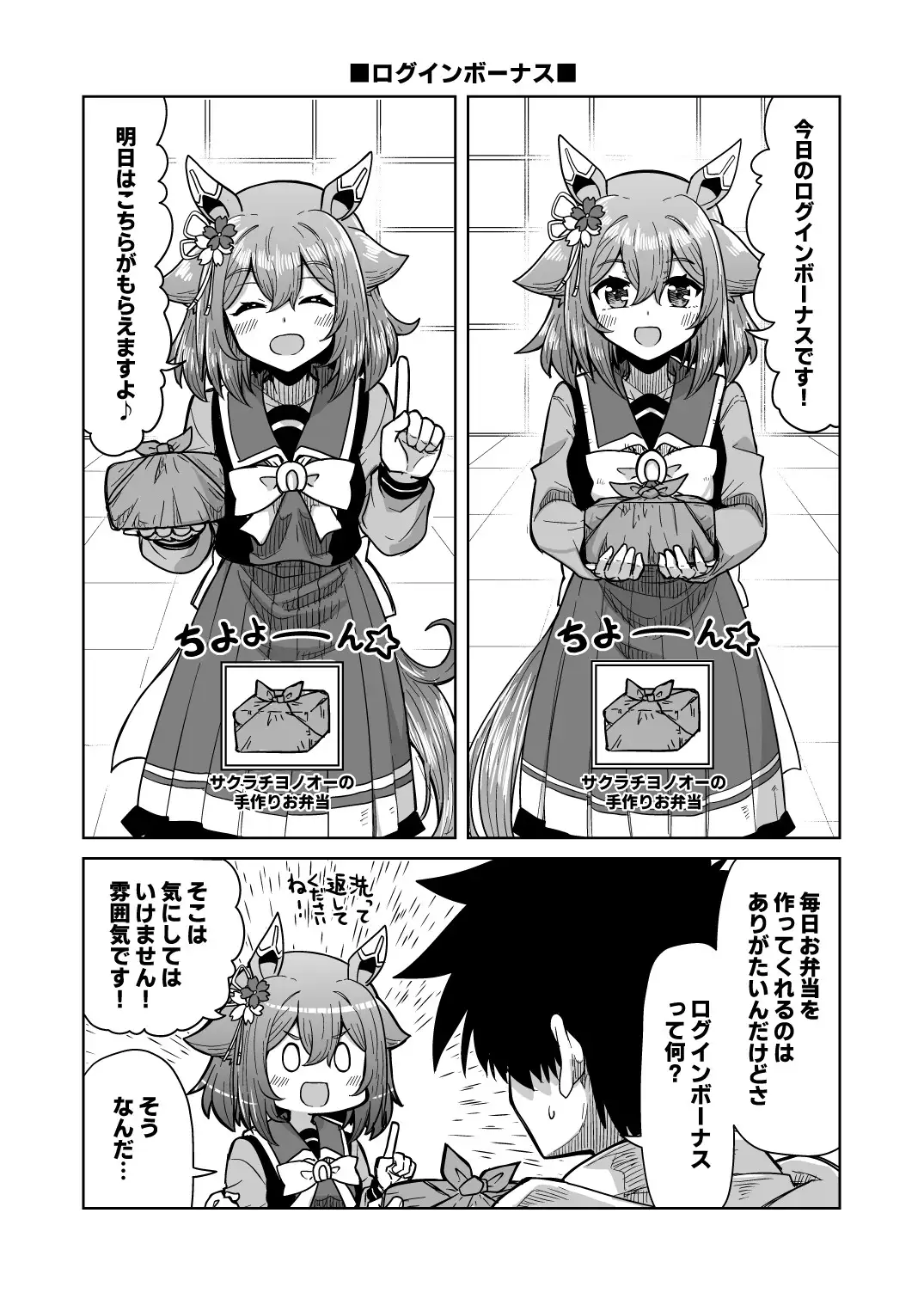 [高い所の飾り羽]チヨちゃん漫画(6)