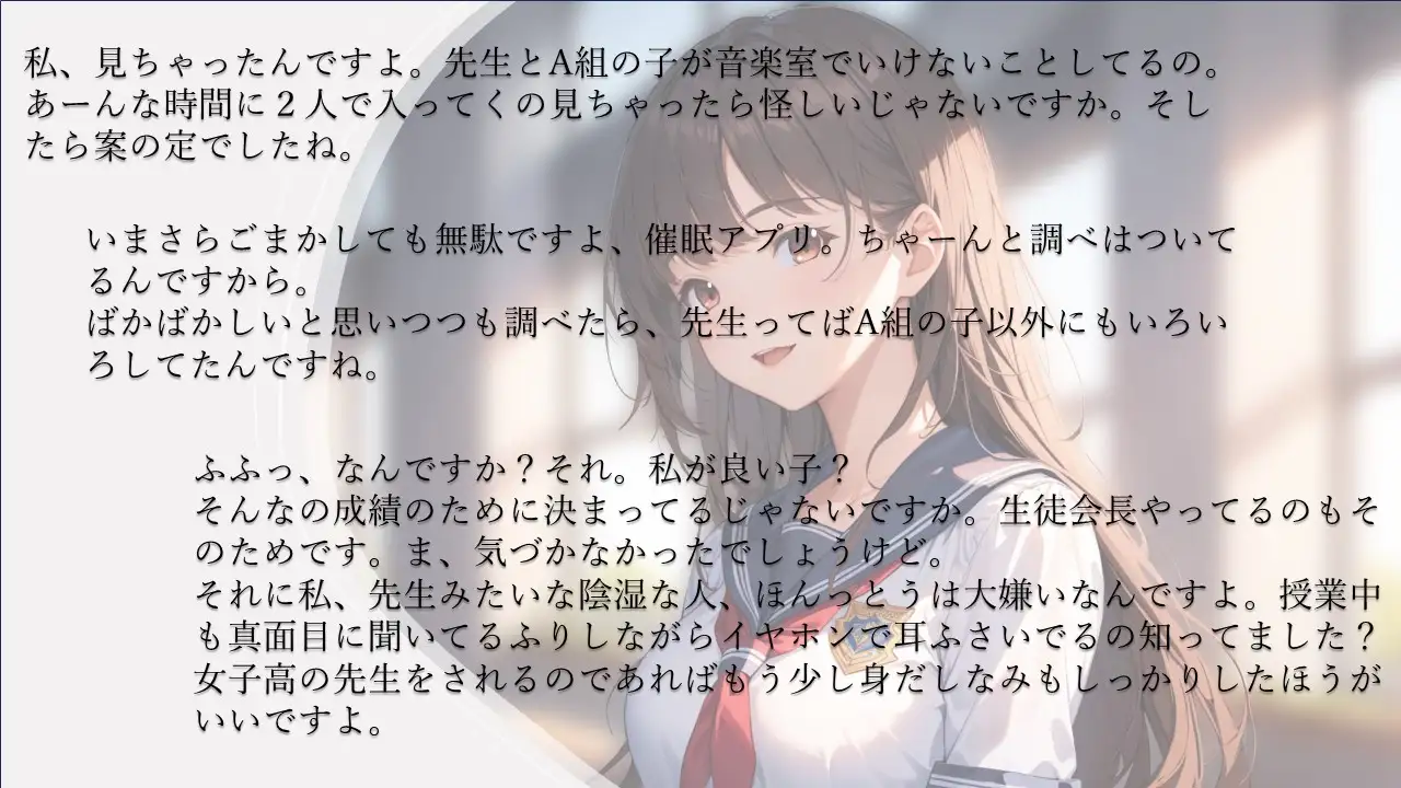 [偶詠工房]【催眠学園日誌】生徒会長「私が催眠アプリなんかにかかるわけないじゃないですか」