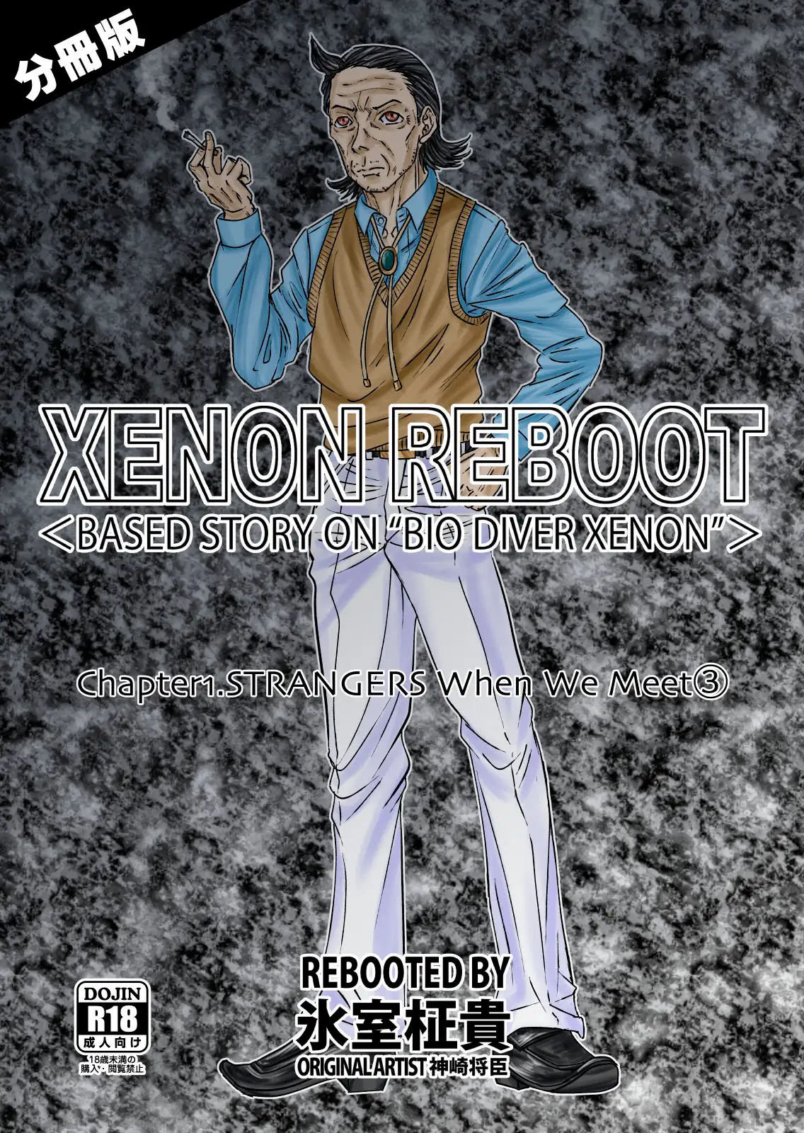 [STRAYLIGHT]XENON REBOOT Chapter1.STRANGERS When We Meet(3)