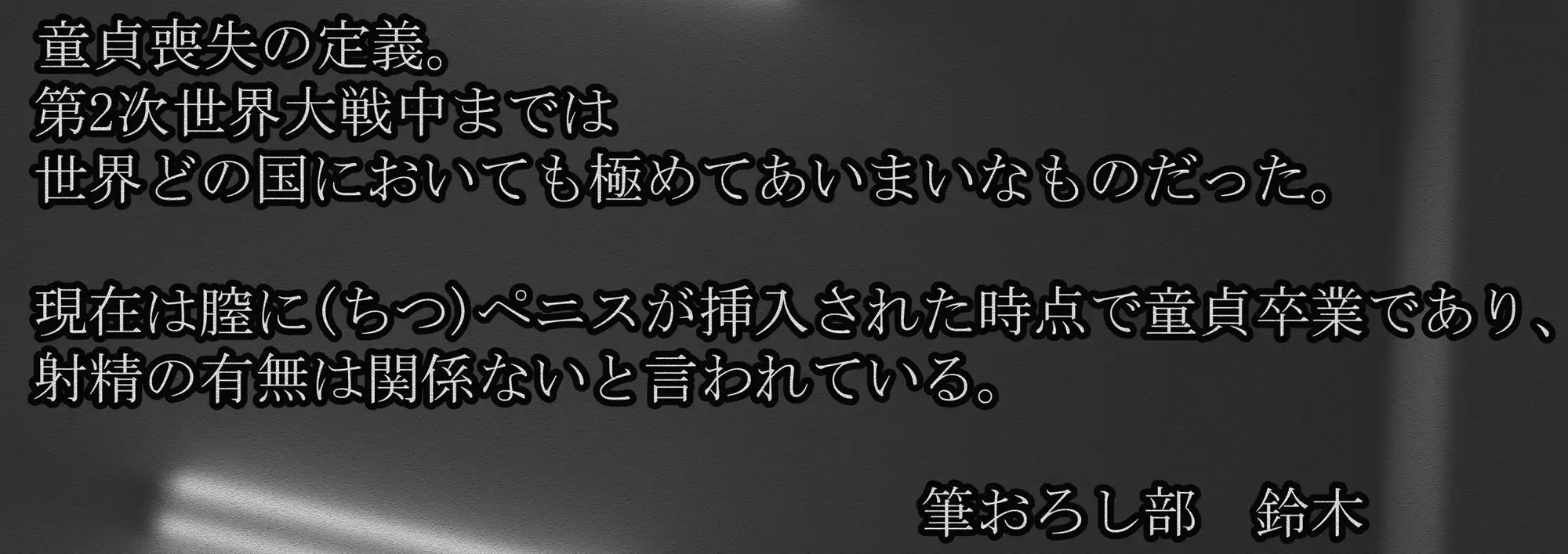 [ミズヌキ工房]筆おろし部の鈴木さん・事務的、低音、ダウナーでムチムチ巨乳な筆おろし職人