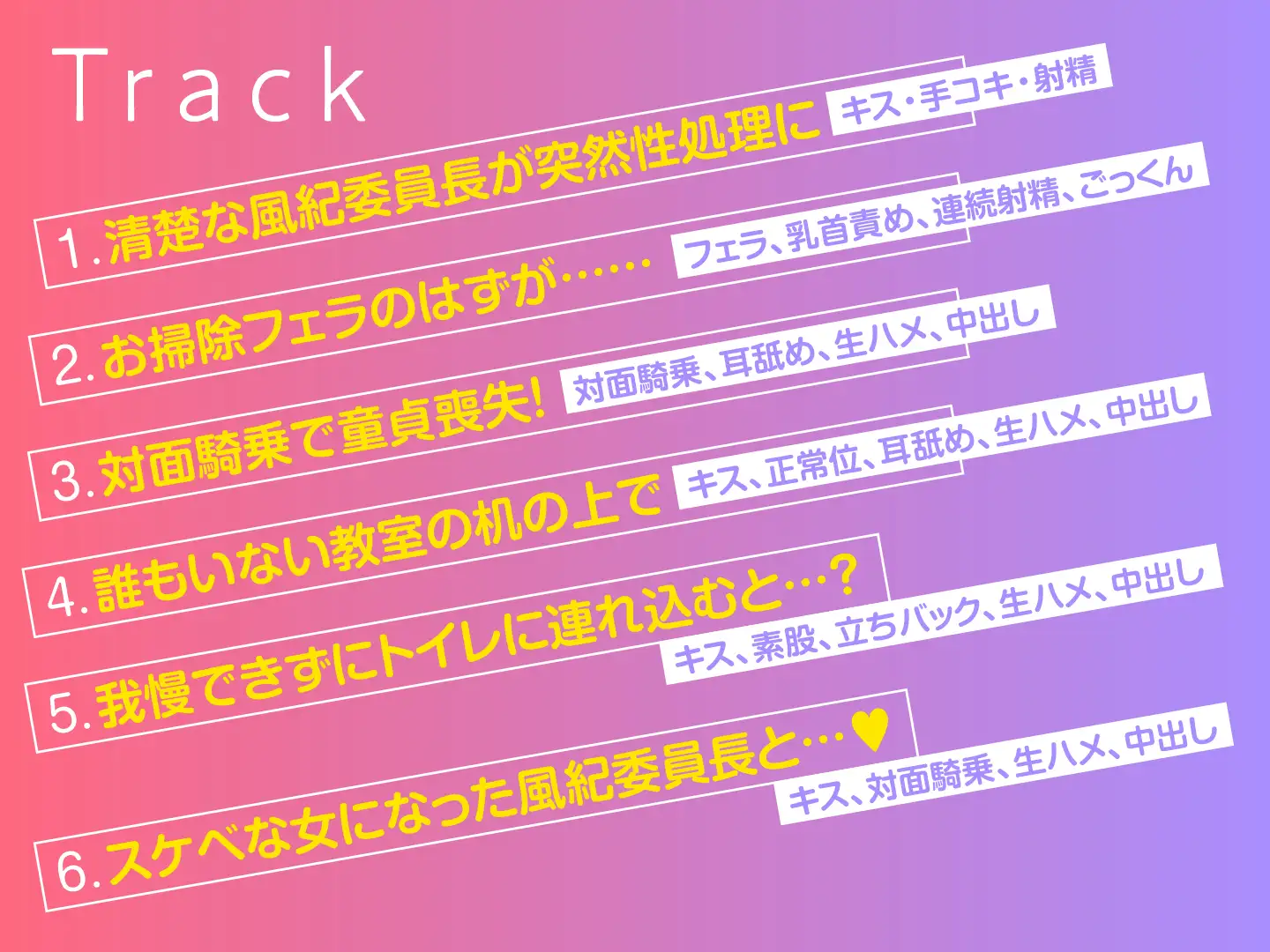 [制服days(旧:甘声)]【期間限定330円】絶対に童貞として卒業できない学園-真面目な風紀委員長と即ハメ