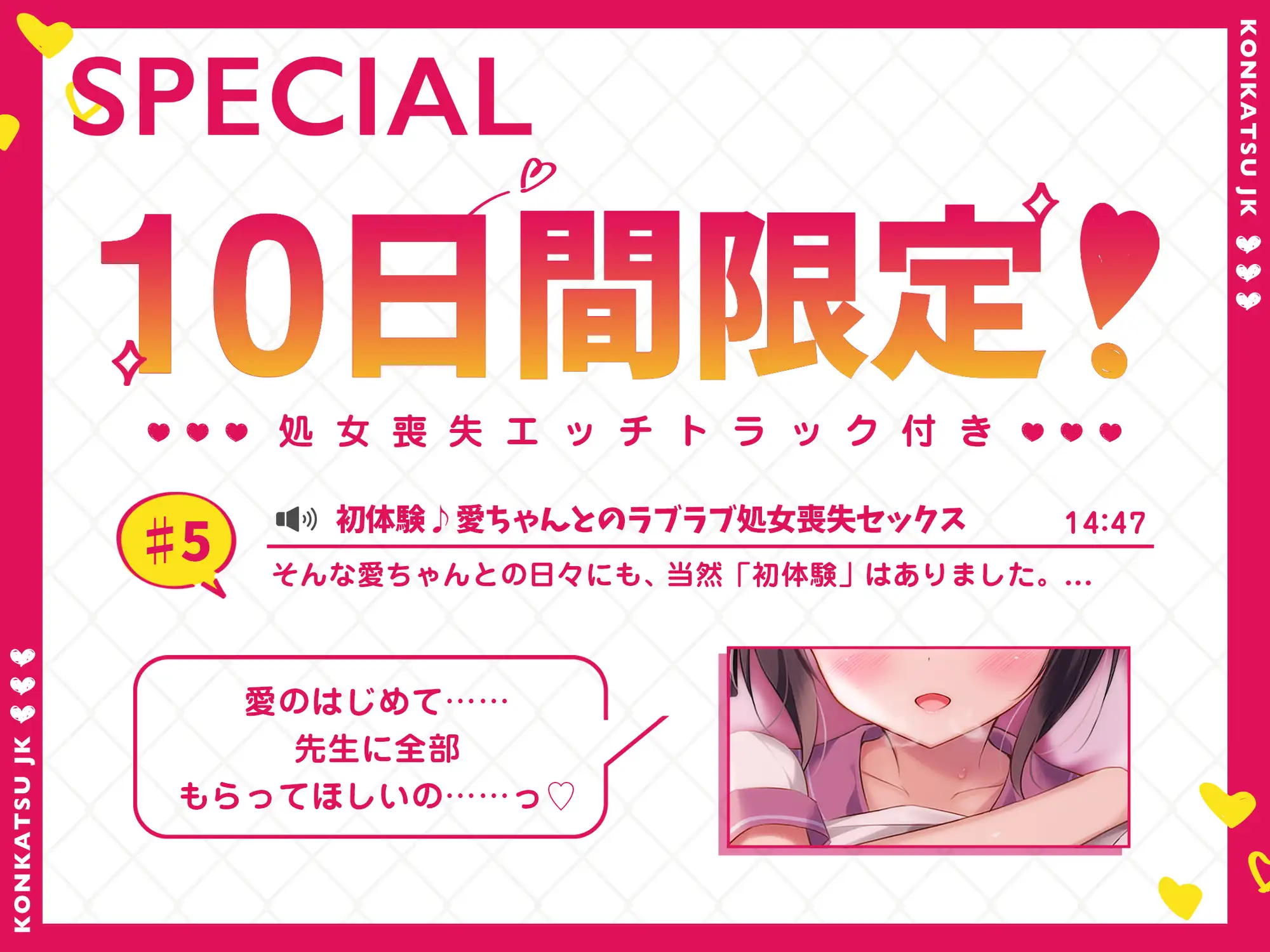 [脳とりがー]【「好き」回数総計100回超!】妊活JKイチャラブ同棲～だいしゅきホールドで妊娠確定～【十日間限定!処女喪失エッチトラック付き】