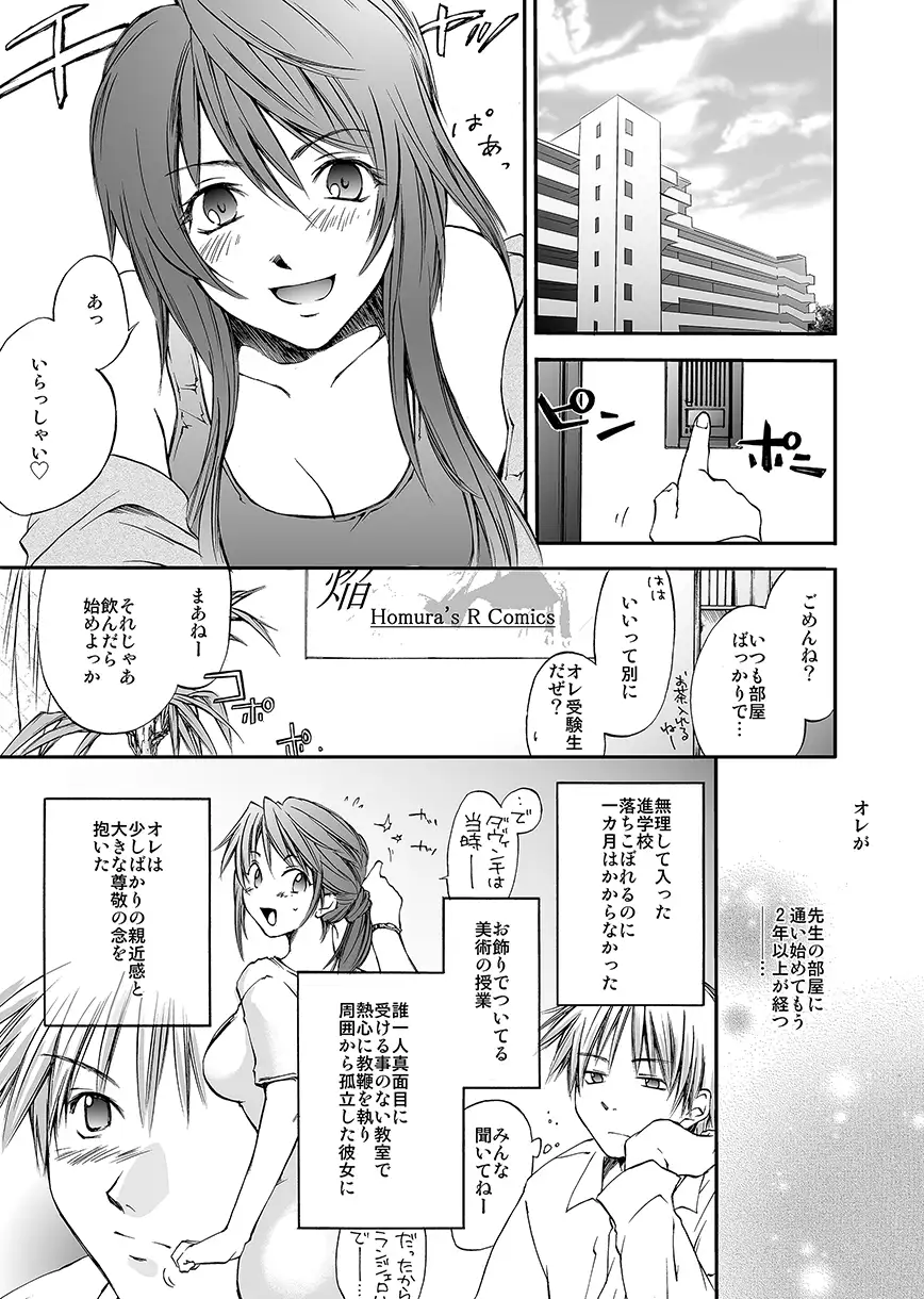 [Homura's R Comics]結城焔作品集2004-2007