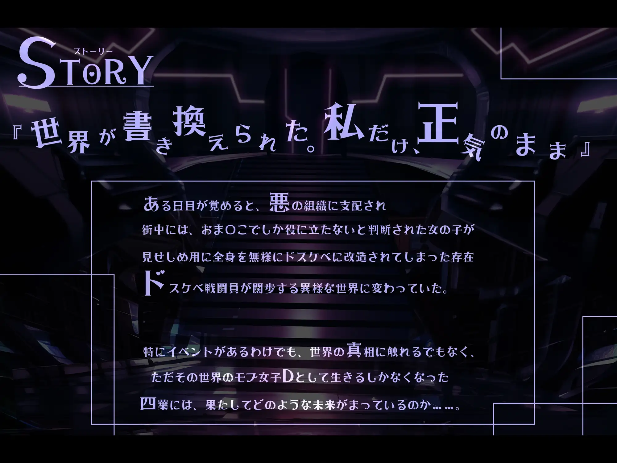 [黒月商会]【無様/まぬけ/オホ声】常識改変世界で自分だけ正気!?ドスケベ適正判定AAAのモブな私のドスケベ戦闘員体験実習レポート