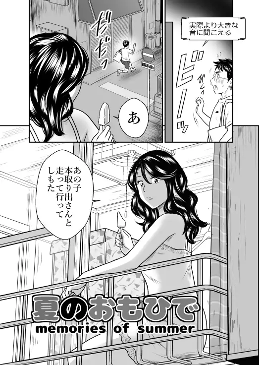 [エマニュエル]夏のおもひで