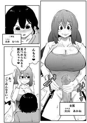 [キノコハウス]ちんこ付き女医2～ウブケツマンコにたっぷり射精～