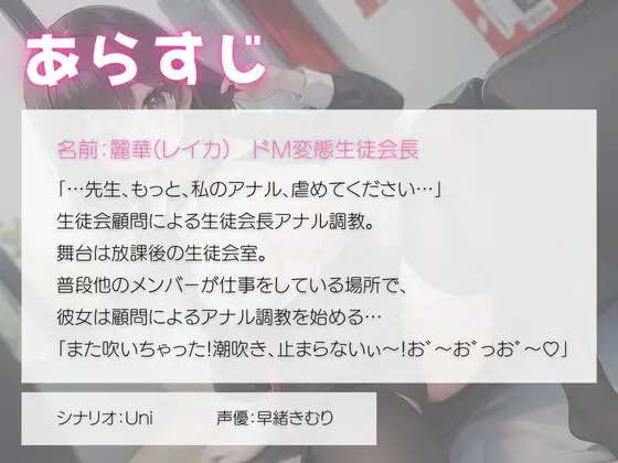 [きむりのないしょばなし]オホ声連続絶頂!ドM生徒会長のアナル調教~放課後の生徒会室で~