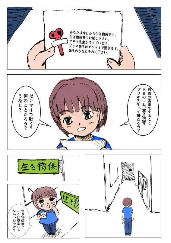 [夢見月すぐる]ブリキ先生はゼンマイで動く～昇降口の待ち人～第一話