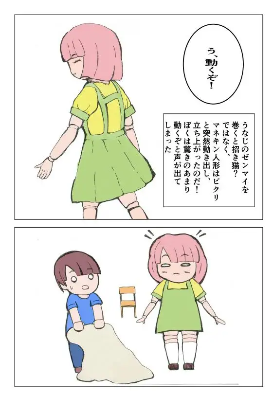 [夢見月すぐる]ブリキ先生はゼンマイで動く～昇降口の待ち人～第一話