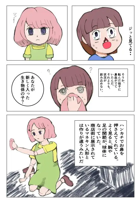 [夢見月すぐる]ブリキ先生はゼンマイで動く～昇降口の待ち人～第一話