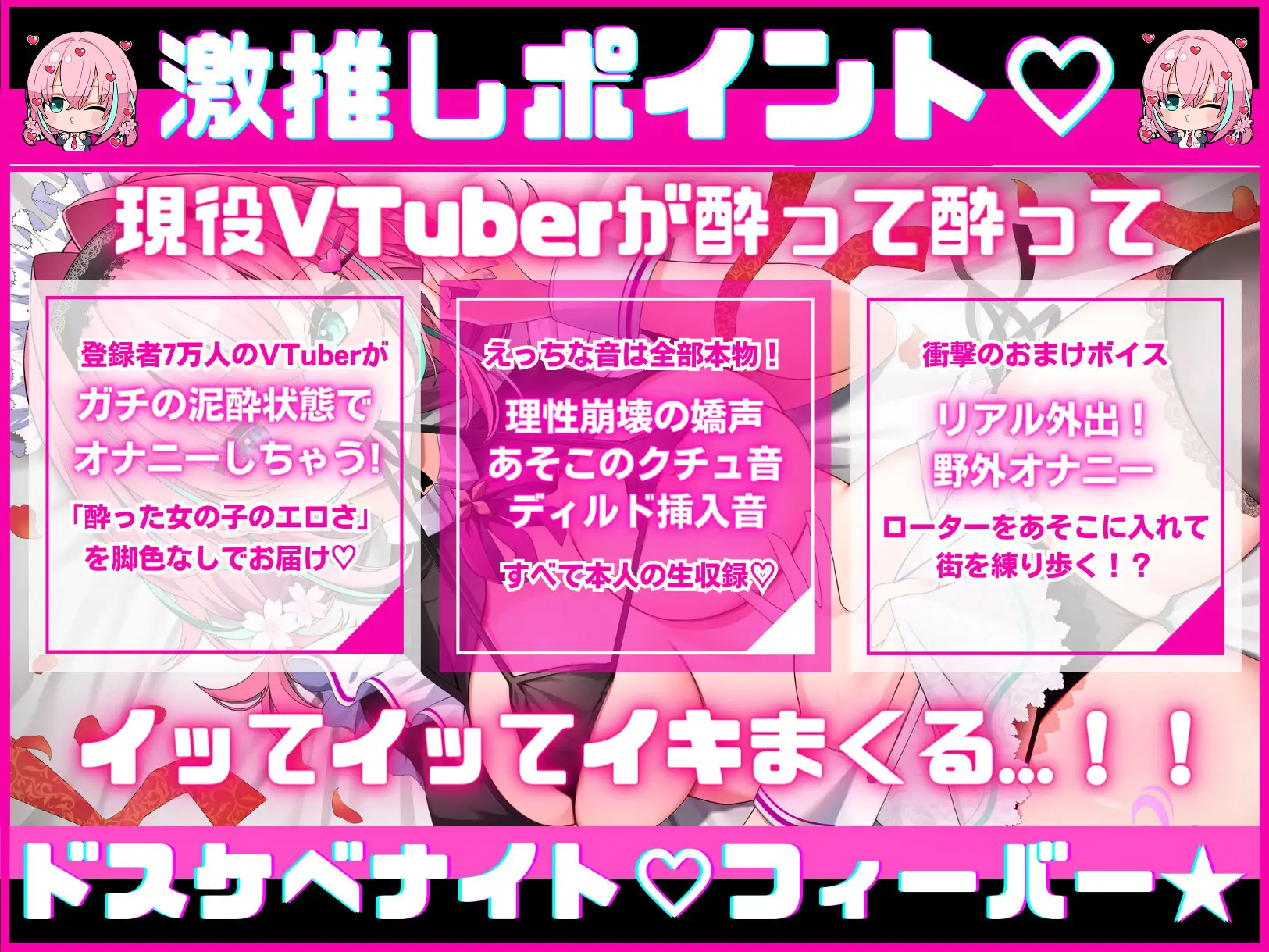 [ASMR VTuber Project Muneatsu]【第2弾✨新人VTuberのオナニー実演】酔った女の子ってすごくえっち!泥酔アヘイキ!ドスケベナイトフィーバー✨連続おもらし&ローターとろとろ野外オナニー✨