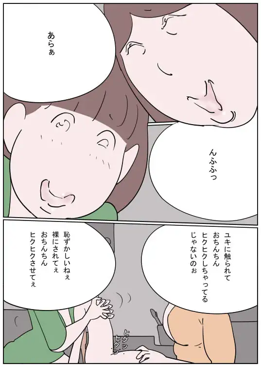 [いづみ書籍]嫐り村 ショタ折檻