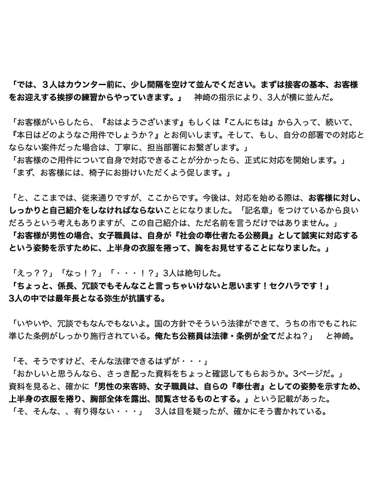 [真面目な公務員女子の羞恥]市役所女子職員の悲劇 〜 恥辱の窓口研修編 〜