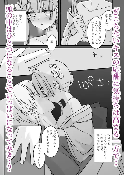 [sugar moratorium]いもうとおさななじみときどき×× [comic]